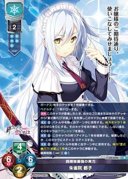四姉妹最強の実力朱雀院 都子