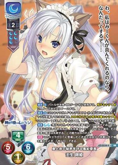 昼と夜の秘密を守る風紀委員壬生 鍔姫