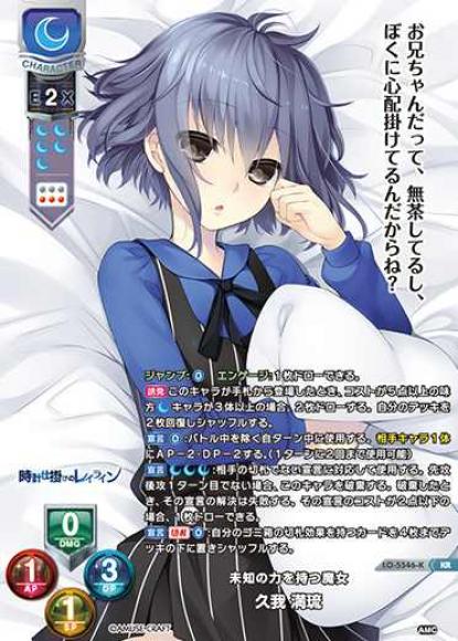未知の力を持つ魔女久我 満琉