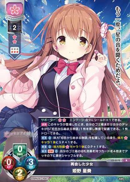 再会した少女姫野 星奏