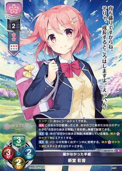 届かなかった手紙新堂 彩音