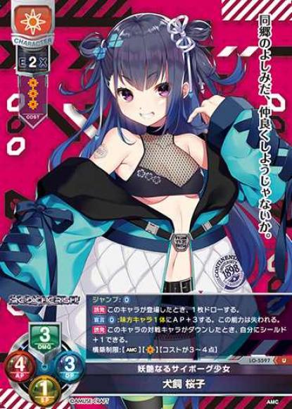 妖艶なるサイボーグ少女犬飼 桜子