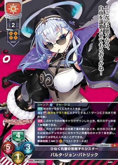 ひねくれ者の世間ずれシスターバルタ・ジョン・パトリック