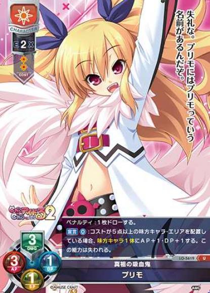真祖の吸血鬼プリモ