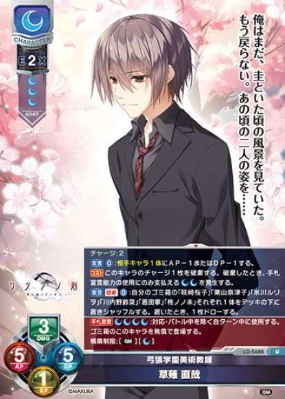 弓張学園美術教師/草薙 直哉