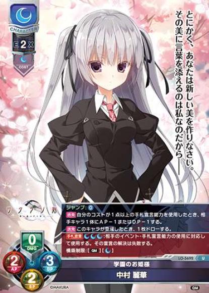 学園のお姫様/中村 麗華