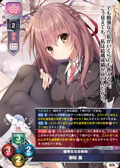 優等生な幼馴染/御桜 稟