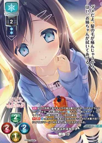 母性あふれる女の子/朝霞 汐