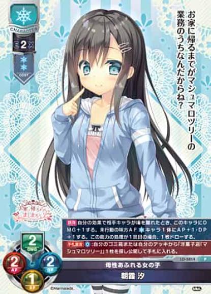 母性あふれる女の子/朝霞 汐