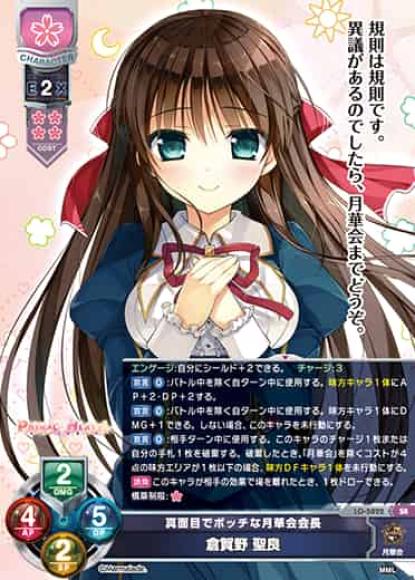 真面目でボッチな月華会会長/倉賀野 聖良