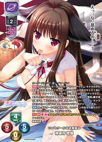 いつもクールな幼馴染み/神領寺 姫翠
