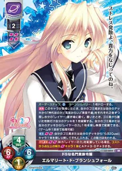 ドSな名門貴族令嬢/エルマリート・ド・ブランシュフォール