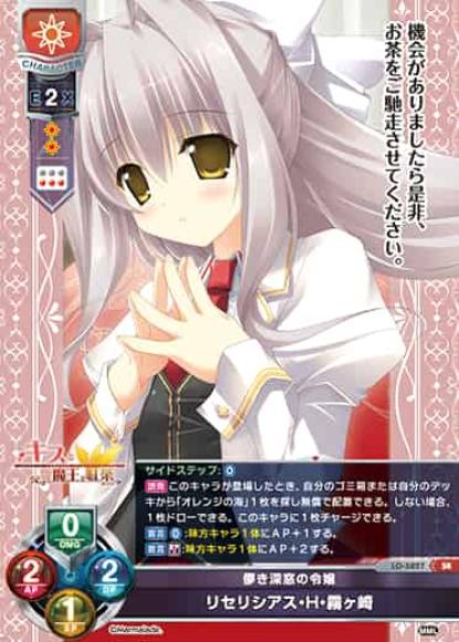 儚き深窓の令嬢/リセリシアス・H・霧ヶ崎