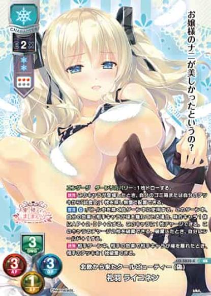 北欧から来たクールビューティー(偽)/礼羽 ライコネン