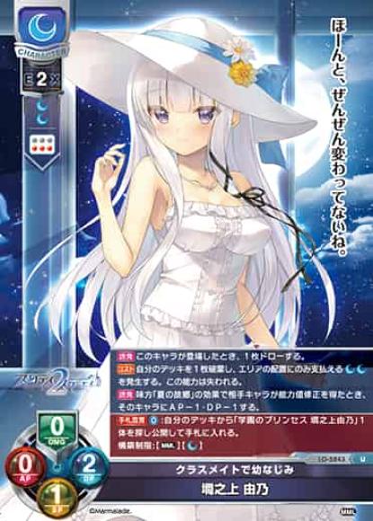 クラスメイトで幼なじみ/墹之上 由乃