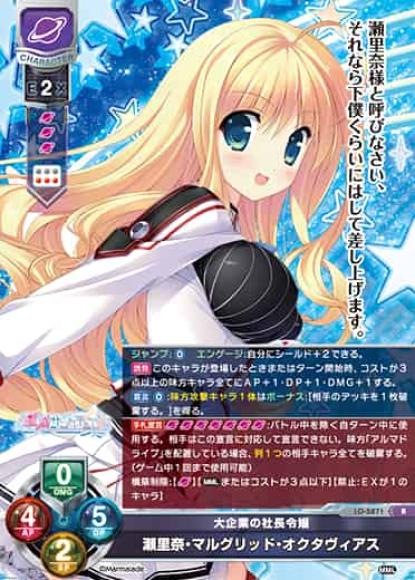 大企業の社長令嬢/瀬里奈・マルグリッド・オクタヴィアス