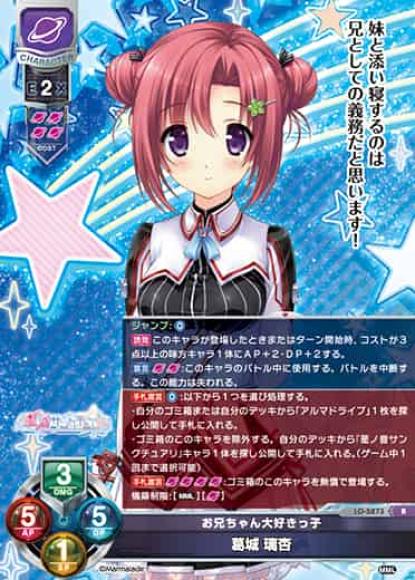 お兄ちゃん大好きっ子/葛城 璃杏