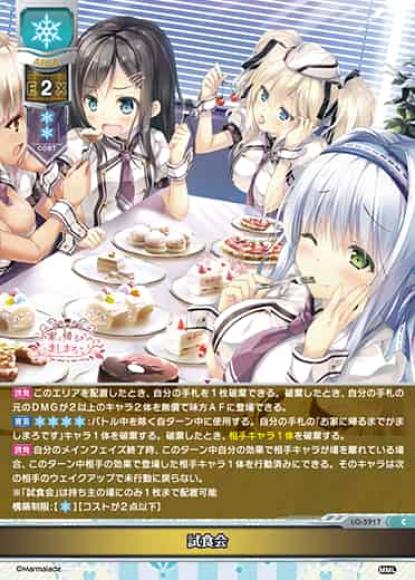 試食会