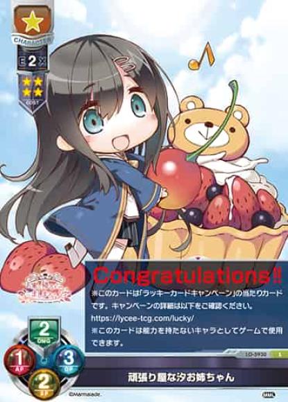 頑張り屋な汐お姉ちゃん