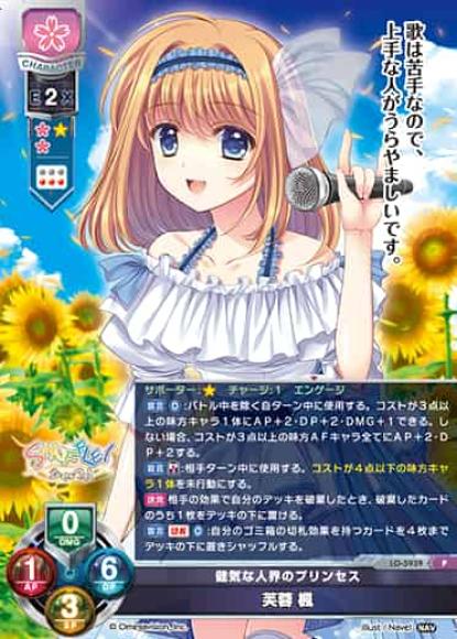 健気な人界のプリンセス /芙蓉 楓