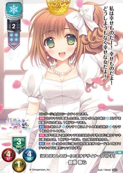 『ぱるぱるしるばー』の天才デザイナー「パル子」 /銀条 春心