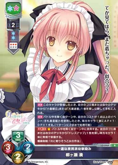 一途な庶民派幼馴染み /柳ヶ瀬 湊