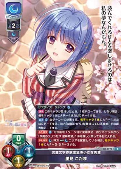児童文学作家志望の小さな先輩 /里見 こだま