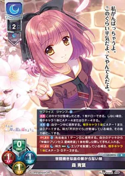 世話焼きな血の繋がらない妹 /森 青葉