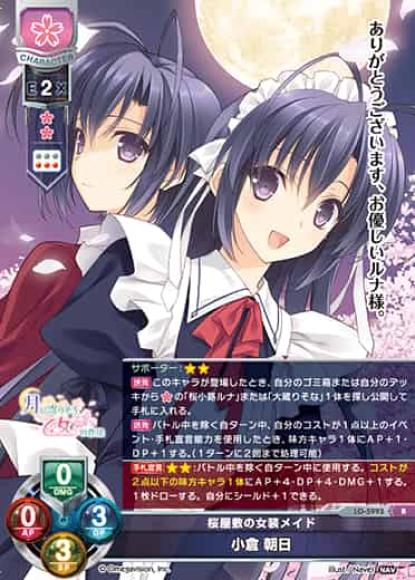 桜屋敷の女装メイド /小倉 朝日