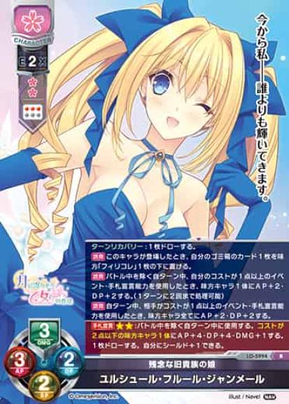残念な旧貴族の娘 /ユルシュール・フルール・ジャンメール