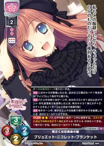 気さくな旧貴族の娘 /ブリュエット・ニコレット・プランケット