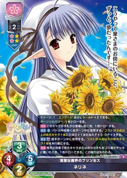 清楚な魔界のプリンセス /ネリネ