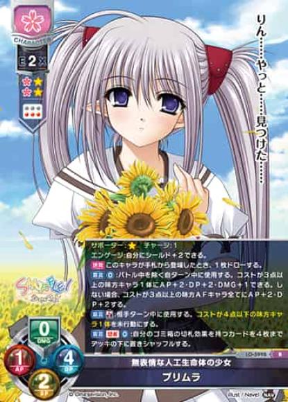 無表情な人工生命体の少女 /プリムラ
