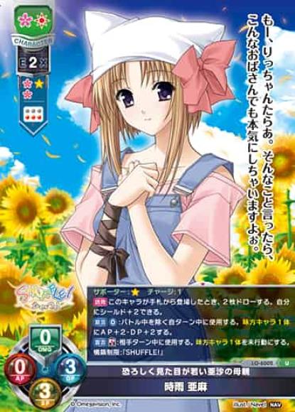 恐ろしく見た目が若い亜沙の母親 /時雨 亜麻