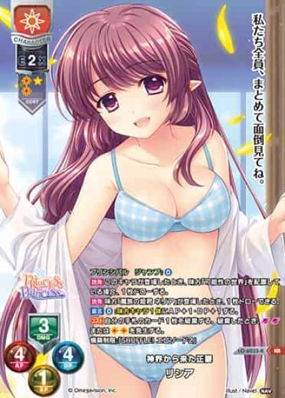 神界から来た正妻 /リシア