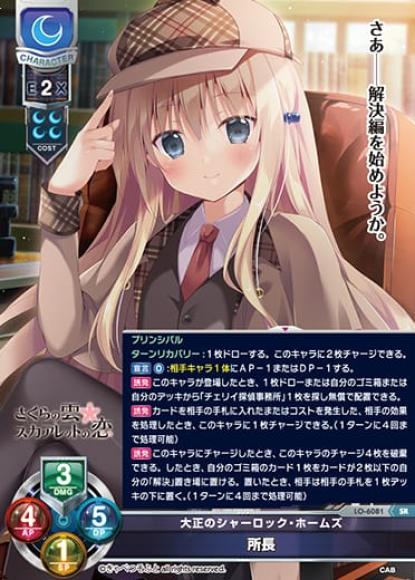 大正のシャーロック・ホームズ /所長
