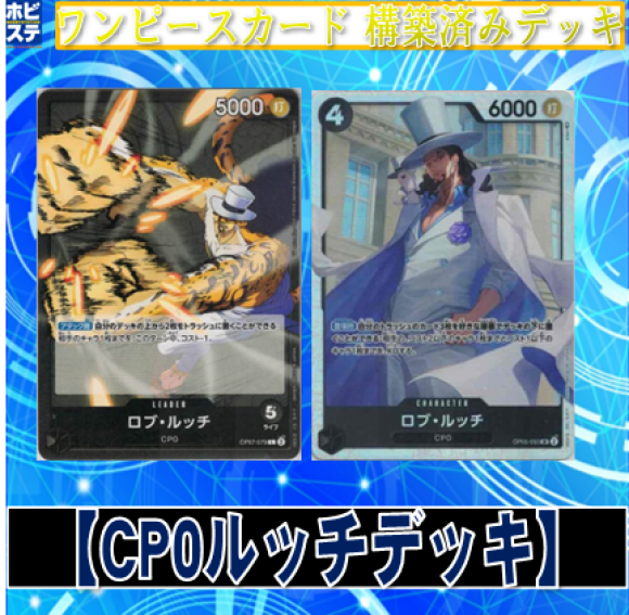 CP0ルッチデッキ