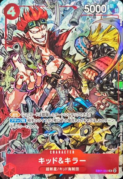 キッド&キラー(illust:K Akagishi)