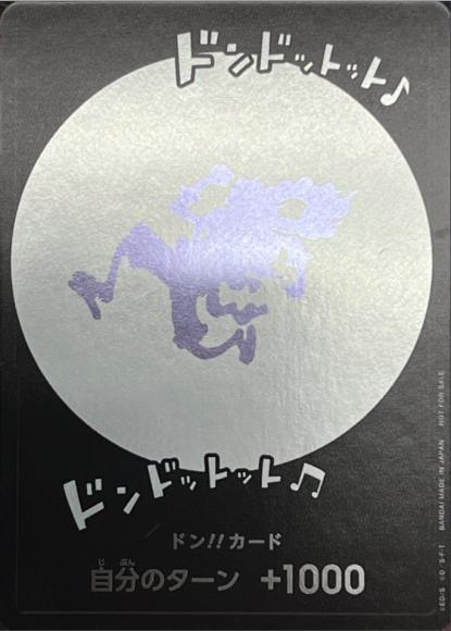 ドンカード(ニカ)