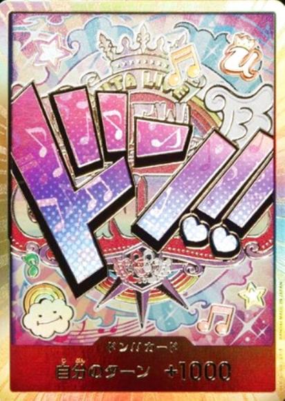 ドン!!カード(ウタ/スーパーパラレル仕様)