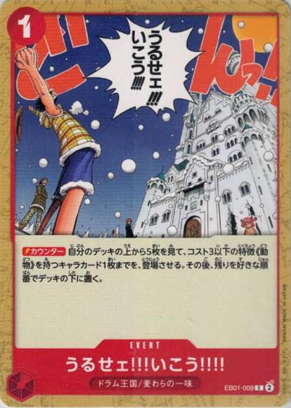 うるせェ!!!いこう!!!!