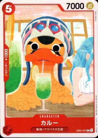 カルー