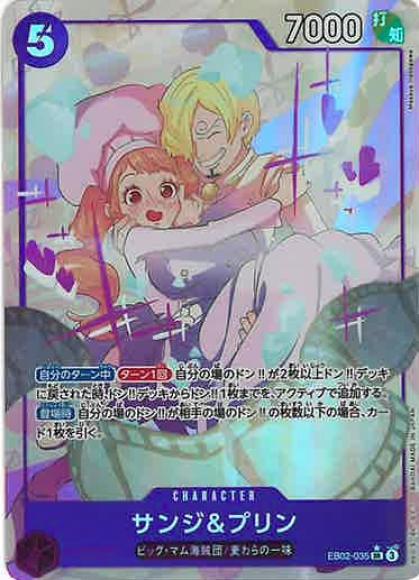 サンジ&プリン(パラレル/illust:Masaya Hasegawa)