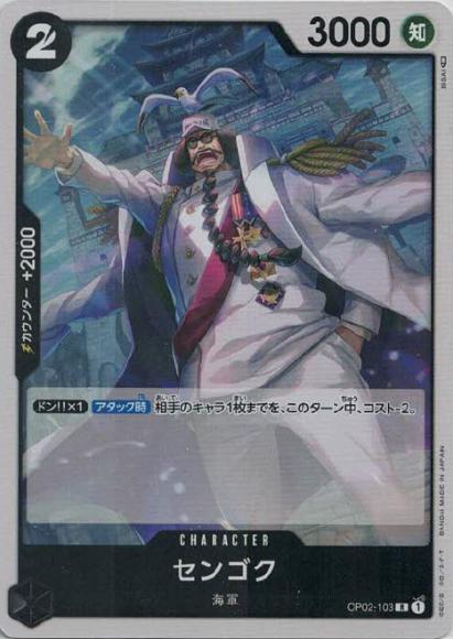 センゴク