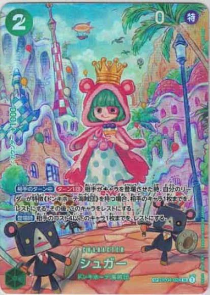 シュガー(パラレル/SP/illust:sowsow)
