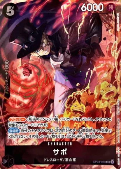 サボ(illust:Yosuke Adachi)