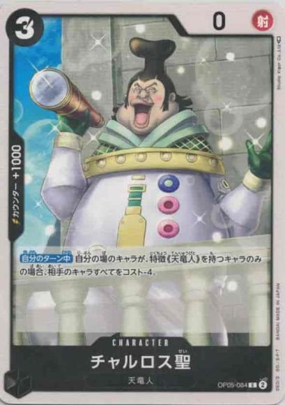 チャルロス聖