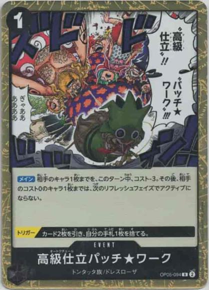 高級仕立パッチ★ワーク