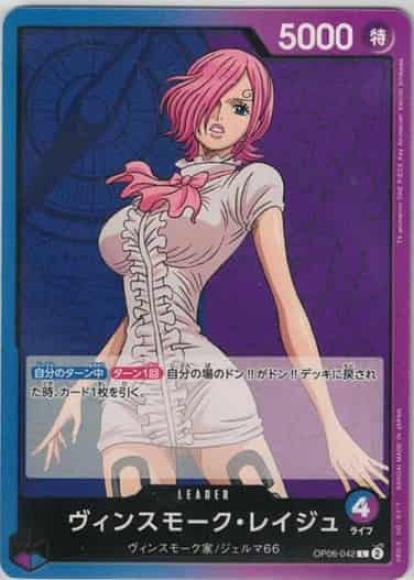 ヴィンスモーク・レイジュ