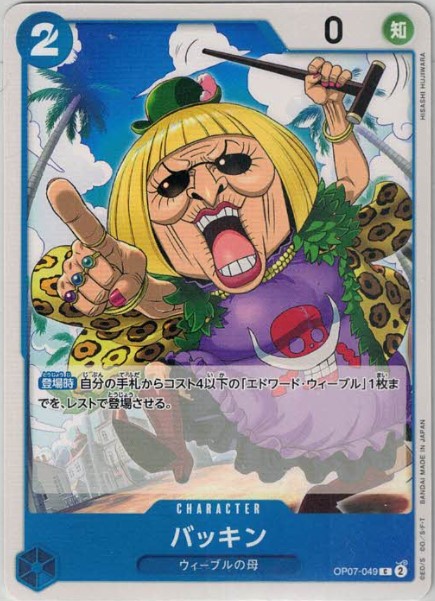 バッキン